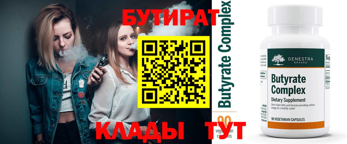Полысаево  Бутират  Вход с VPN  Бутират BDO 