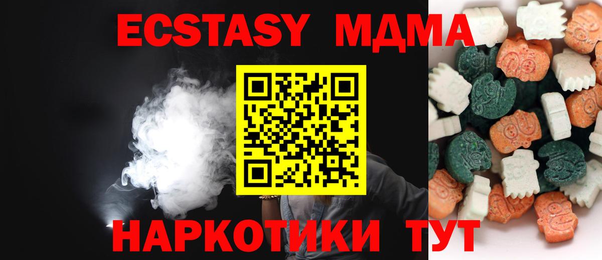 Экстази 280 MDMA Полысаево