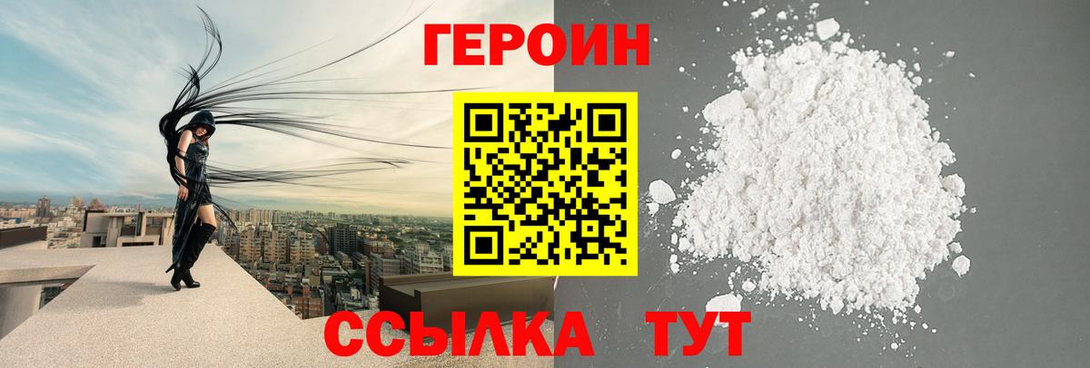 Героин Афган Полысаево