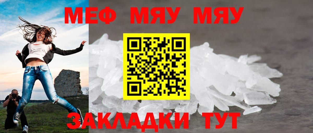 Меф мяу мяу Полысаево